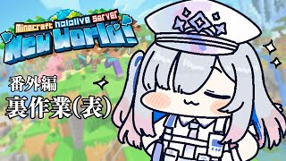 【Minecraft】新ホロ鯖！！裏作業？（表）するぞ名探偵カナタン！！【天音かなたホロライブ】 [upl. by Eilama139]