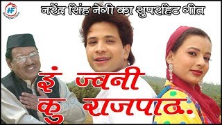 Tain Jwani Ko Rajpat  Narendra Singh Negi  Latest Uttarakhandi Garhwali Song  Himalayan Films [upl. by Chavez]