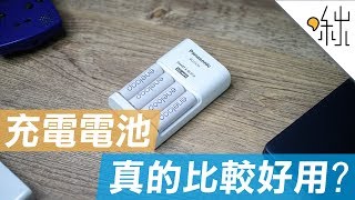 為什麼充電電池可以充電，用充電電池真的比較省嗎  一探啾竟 第49集  啾啾鞋 [upl. by Aya]