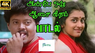 டிங் டிங் டிகானா  Ding Ding Digana Kadal Irukuthu Video Song  Attu Movie Song [upl. by Pani]