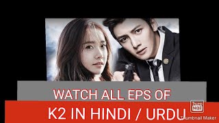 WATCH ALL EPS OF KOREAN DRAMA K2 IN URDUHINDI DUBBED [upl. by Hut359]