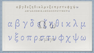 The Greek Alphabet Koine Era Pronunciation [upl. by Huntley857]