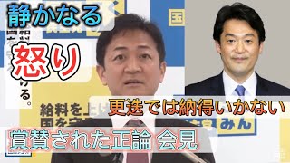 国民代表：玉木『小西議員のさらなる処分を求める』 [upl. by Sholem]