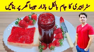 Strawberry Jam Recipe By ijaz Ansari  Homemade Jam Recipe  Easy Snacks [upl. by Astred]