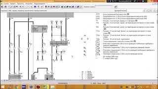 Как читать электросхемы VAG Часть 1 [upl. by Elga208]