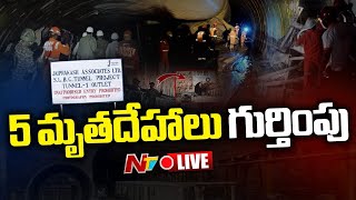 5 మృతదేహాలు గుర్తింపు LIVE  SLBC Tunnel Rescue Operation LIVE Updates  Ntv [upl. by Us]