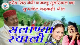 Batu Chh Samwar  Narendra Singh Negiamp Manju Sundriyal  Uttarakhandi Garhwali Song  HimalayanFilms [upl. by Erme406]