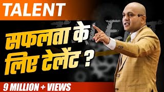 Talent  How Much Talent Is Required For Success  Powerful Motivational Video By Harshvardhan Jain [upl. by Tremann]