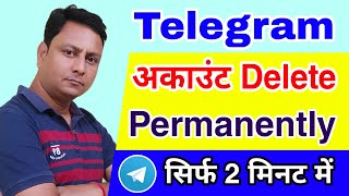 Telegram account permanently delete kaise kare  How to remove telegram account instantly [upl. by Publius]