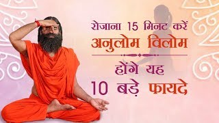 How To Do Anulom Vilom Pranayama Steps And Benefits  Swami Ramdev [upl. by Eiramait]