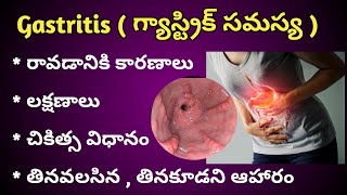 Gastritis Causes  Symptoms and Treatment in Telugu [upl. by Av]