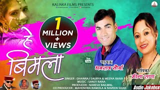 LATEST GARHWALI SONG 2020  HEY BIMALA  DHANRAJ SAURYA amp MEENA RANA amp NARESH BAILWAL  KALINKA F [upl. by Cralg282]