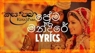 Prema mandire song Lyrics Kusa Paba movie ප්‍රේම මන්දිරේ [upl. by Erdnassak]