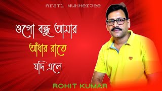 O Go Bondhu Amar  ওগো বন্ধু আমার আঁধার রাতে  Cover By Rohit Kumar [upl. by Eical984]