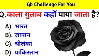 GK Question  GK In Hindi  GK Question and Answer  GK Quiz  BR GK STUDY [upl. by Whitaker]