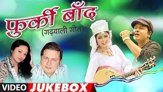 Furki Baand Garhwali Album Full Video Jukebox  Gajendra Rana Meena Rana  Hit Garhwali Songs [upl. by Calle]