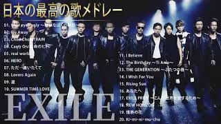 EXILE 人気曲 JPOP BEST ヒットメドレー 邦楽 最高の曲のリスト [upl. by Ahsyas]