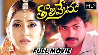 Tholi Prema Telugu Full Length Movie  Pawan Kalyan  Keerthi Reddy  Telugu Hit Movies [upl. by Kadner]