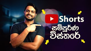 Everything About YouTube Shorts  Sinhala Tutorial [upl. by Tonkin871]