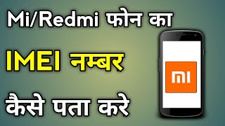 Mi Number Kaise Nikale  Imei Number Kaise Pata Kare  Redmi Ka Imei Number Kaise Nikale [upl. by Eicarg]