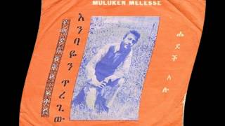 Muluken Melesse  ሄደች አሉ  Hedetch Alu [upl. by Dawaj]