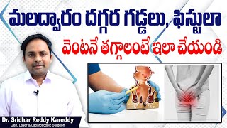 ఫిస్టులాకి సరైన చికిత్స  How to Cure Fistula  Fistula Treatment Telugu  Treatment Range Hospital [upl. by Eggett]