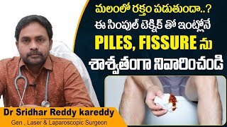 మలంలో రక్తం పడుతుందా  Piles Treatment at Home in Telugu  Fissure  Treatment Range Hospitals [upl. by Aicil]