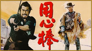 YOJIMBO amp A FISTFUL OF DOLLARS  How The Western Was Changed Forever [upl. by Aneekan]