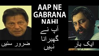 PRIME MINISTER IMRAN KHAN SAYS AAP NE GHABRANA NAHI HAI  SAAD ALAVI SONG  Shorts [upl. by Carnes]