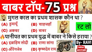 Babar history in hindi  Mugal Kal important questions  Complete Indian History in Hindi  GK Trick [upl. by Wheaton745]