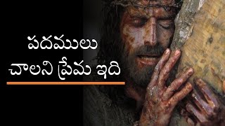 Padhamulu Chalani Prema idi  పదములు చాలని  Telugu Christian Song  Worship Tube  Pastor jyothiraj [upl. by Nedry]