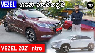 Buying a Honda Vezel with DCT Hybrid  Full Sinhala review with introduction to Vezel 2021 by MRJ [upl. by Strang]