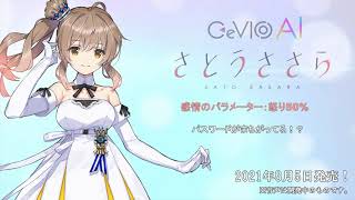 【CeVIO AI】さとうささら トークボイス サンプル音声 [upl. by Ahsinid]