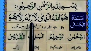 99 Names Of Allah  Urdu Translation  Learn Asma Ul Husna [upl. by Annaihr]