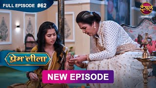 Prem Leeela  Full Episode 62  25 feb 2025 newepisode Full HD Dangal TV [upl. by Elinet]