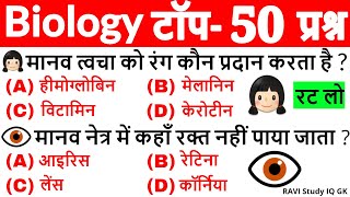 Biology Important Questions  Biology Gk  Science Gk in Hindi  General Science  Science Tricks [upl. by Felipa687]