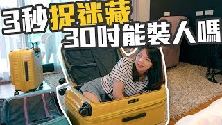 【旅遊分享】這兩年跟著我們去最多國家的行李箱｜日本LOJEL30吋行李箱 [upl. by Stanton]