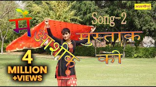 मे आशिक मुस्ताक की पार्ट 2  FULL HD asmeena mewati song 2018 [upl. by Reeve446]