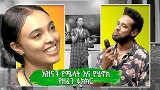 WaltaTVዋልታ ቲቪ maraki show አዝናኝ የሜላትና የሄኖክ የዘፈን ፉክክር ፤ ክፍል1 [upl. by Elfreda]