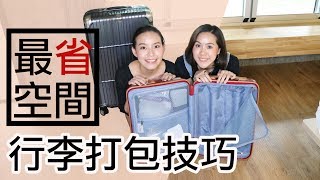 帶登機箱搭廉航✈️如何聰明打包攜帶清單＋整理收納技巧，Carryon Packing Tips  Live an Insight [upl. by Ailehs]