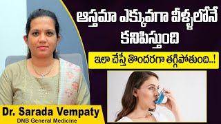 ఆస్తమా తగ్గాలంటే  Asthma Symptoms amp Treatment Telugu  Bronchial Asthma  Treatment Range Hospital [upl. by Diandre513]