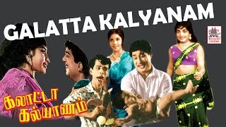 Galatta kalyanam Sivaji Full Movie  கலாட்டா கல்யாணம் [upl. by Kola]