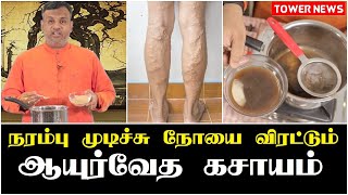 Varicose vein treatment in tamil  Varicose veins home remedy  Narambu surutal vaithiyam  நரம்பு [upl. by Margarethe]