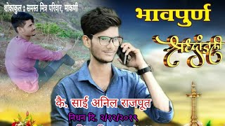 Kashi kalachi chahul aali  Sai Rajput  sad song [upl. by Nilkoorb7]