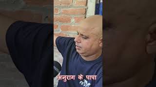 Jaunpur Anurag Yadav case अनुराग के पिता रामजीत [upl. by Bel]