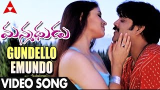 Gundello Emundo Video Song  Manmadhudu Video Songs  Nagarjuna Sonali Bendre Anshu [upl. by Aidin]