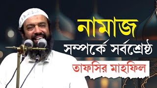 সালাত সম্পর্কে গুরুত্বপূর্ণ আলোচনা  খন্দকার আবদুল্লাহ জাহাঙ্গীর Abdullah Jahangir MAAS Islami Media [upl. by Ferneau535]