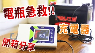 搶救電池大作戰！！多功能電池充電器開箱分享 [upl. by Boehmer]