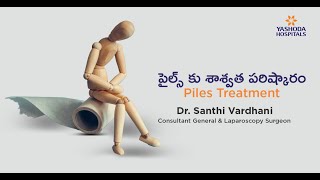 Piles in Telugu Symptoms Causes and Treatment  పైల్స్ కు శాశ్వత పరిష్కారం  Yashoda Hospitals [upl. by Georgianne]