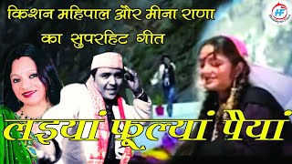 Rashmi Chori Video Song  Kishan Mahipal  Latest Uttarakhandi Garhwali Song  Himalayan Films [upl. by Atiekahs]